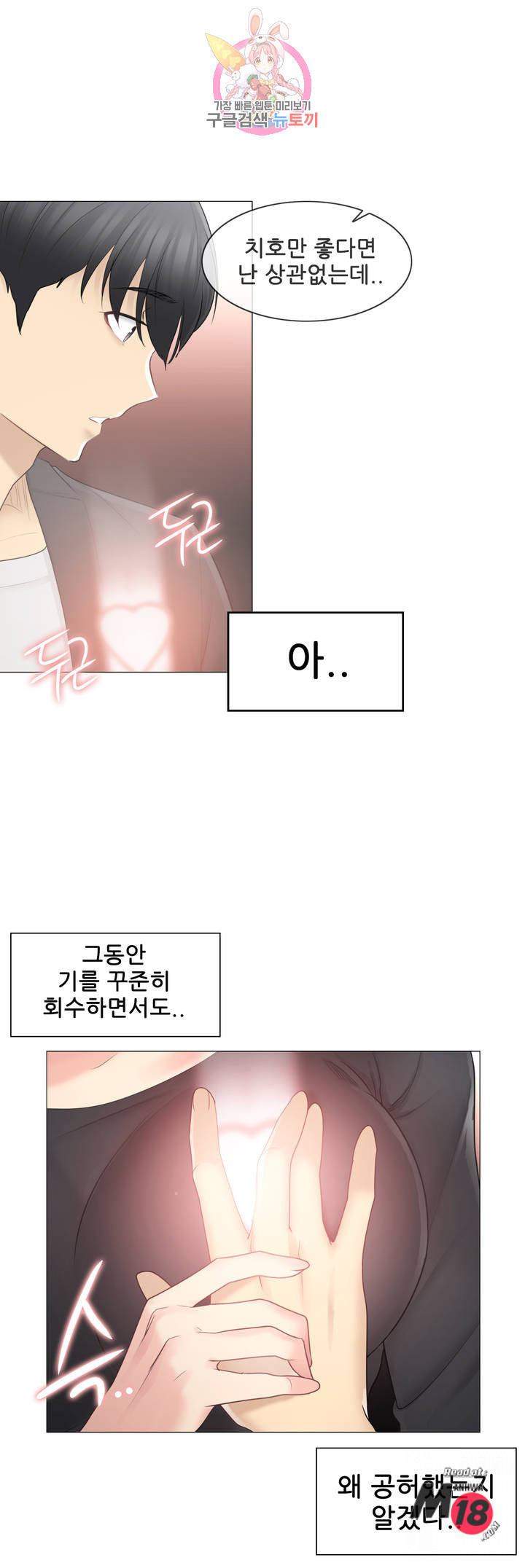Touch On Raw Chapter 69 Page 38