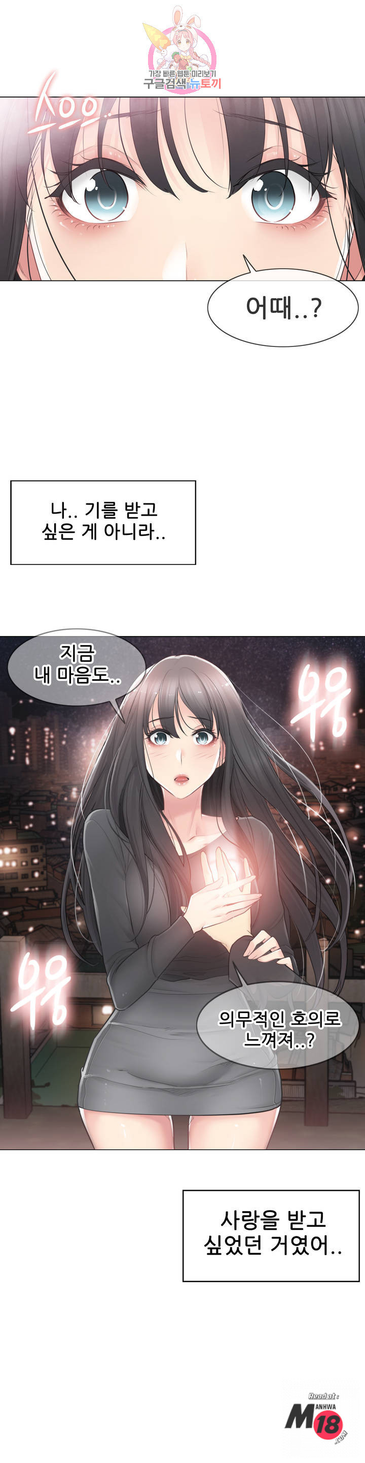Touch On Raw Chapter 69 Page 39