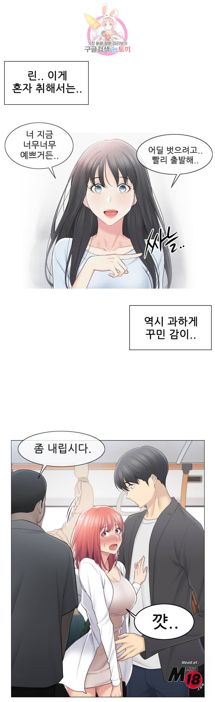Touch On Raw Chapter 69 Page 4
