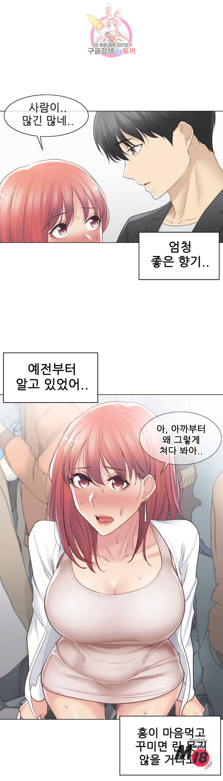 Touch On Raw Chapter 69 Page 5