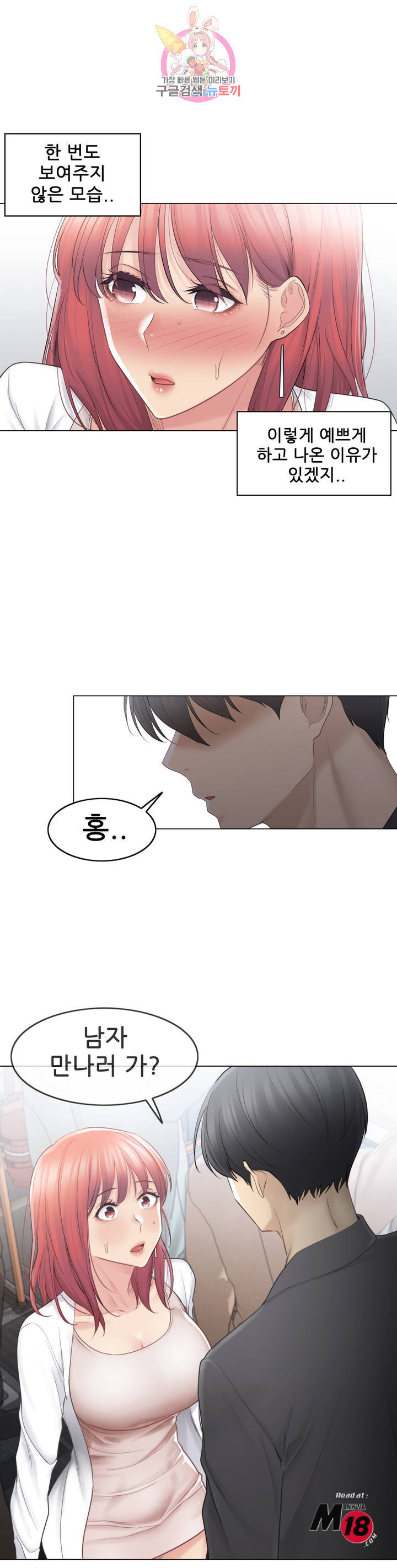 Touch On Raw Chapter 69 Page 6