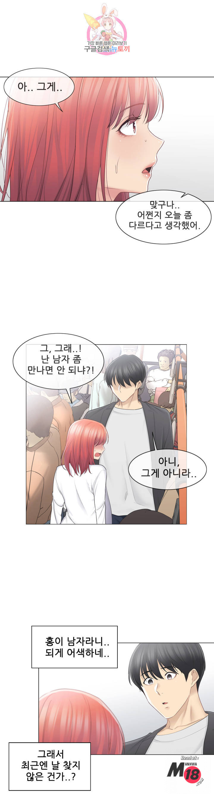 Touch On Raw Chapter 69 Page 7