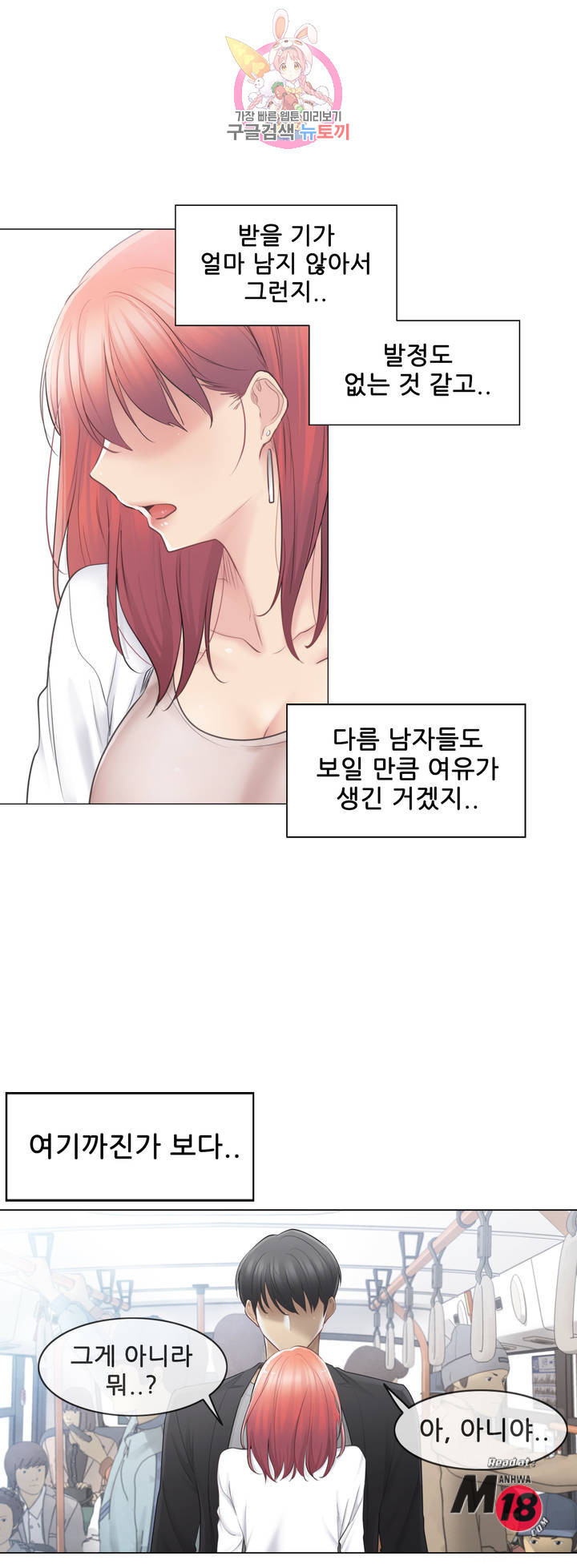 Touch On Raw Chapter 69 Page 8