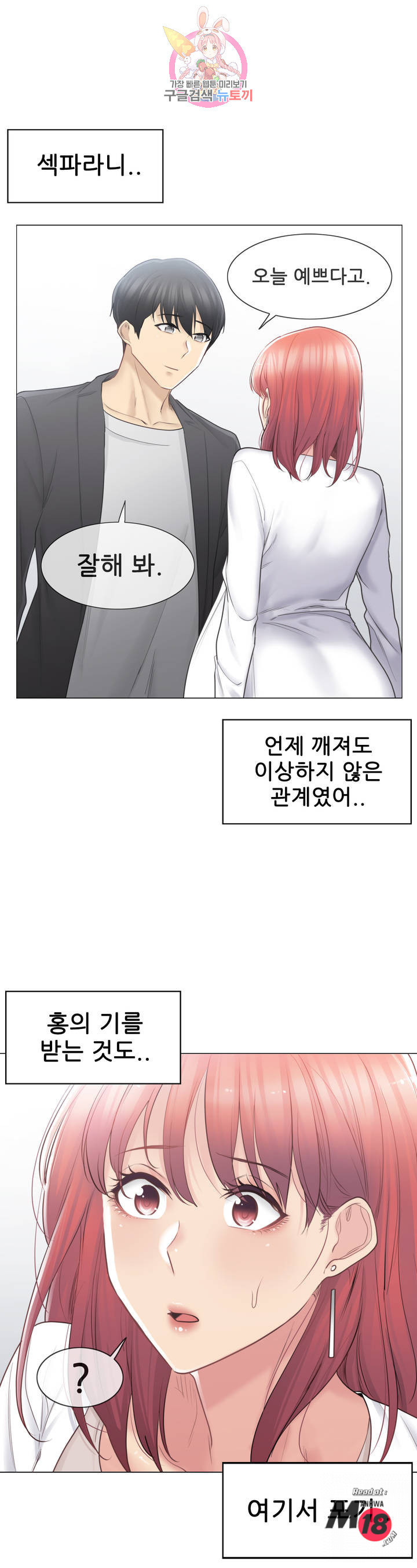 Touch On Raw Chapter 69 Page 9
