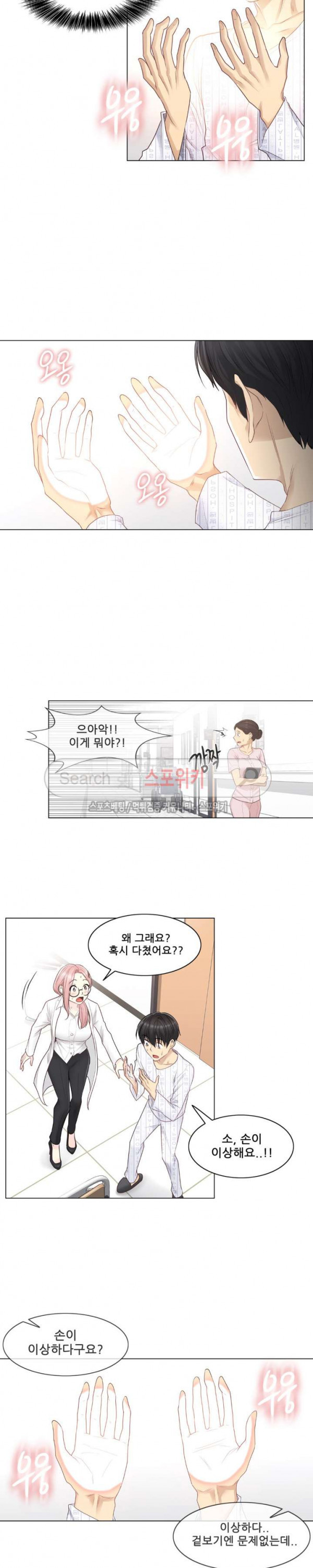 Touch On Raw Chapter 7 Page 10