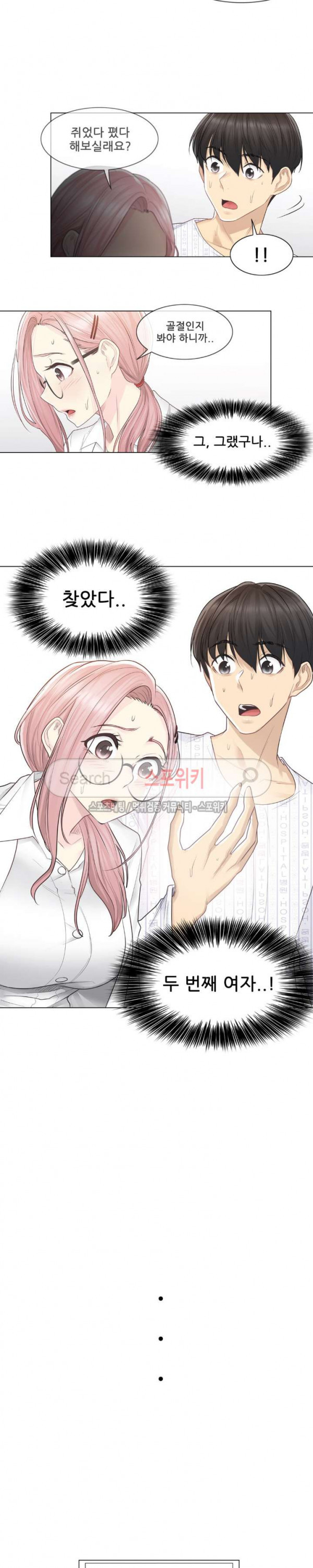 Touch On Raw Chapter 7 Page 11