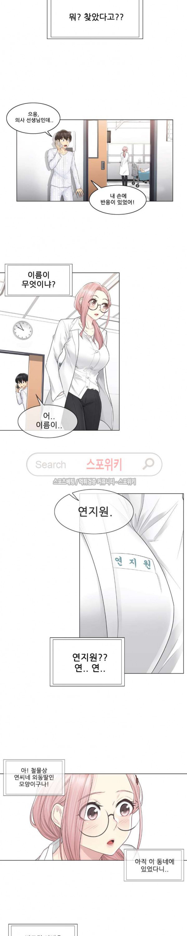 Touch On Raw Chapter 7 Page 12
