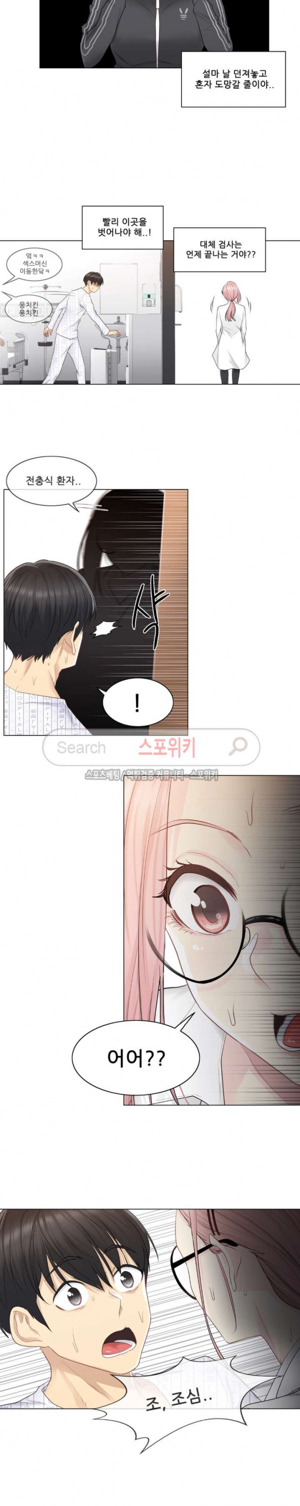 Touch On Raw Chapter 7 Page 2