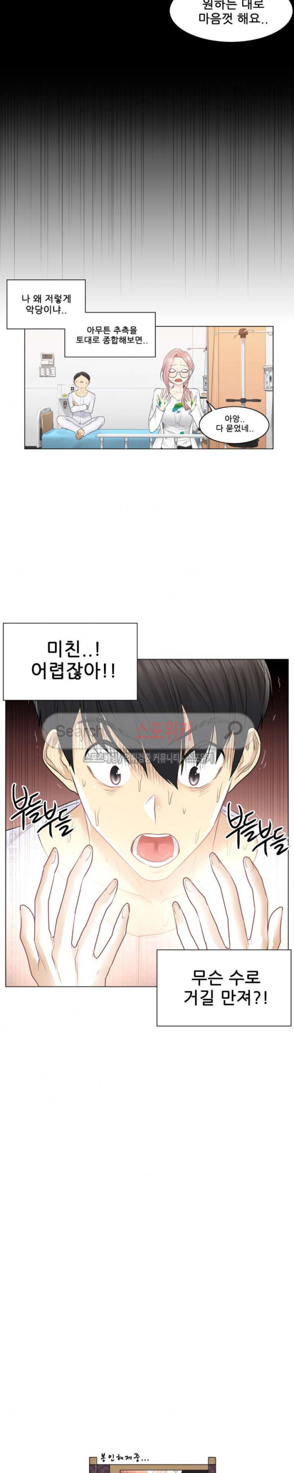 Touch On Raw Chapter 7 Page 20
