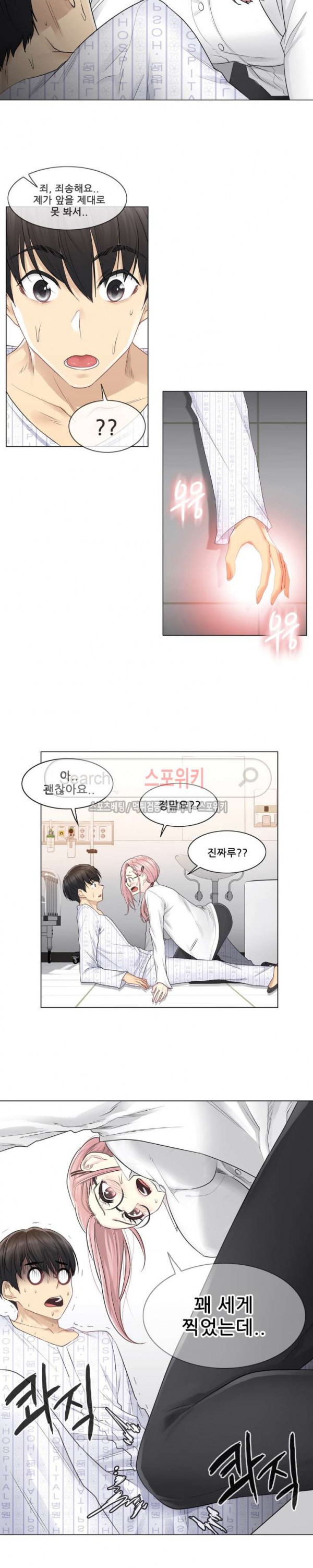 Touch On Raw Chapter 7 Page 4