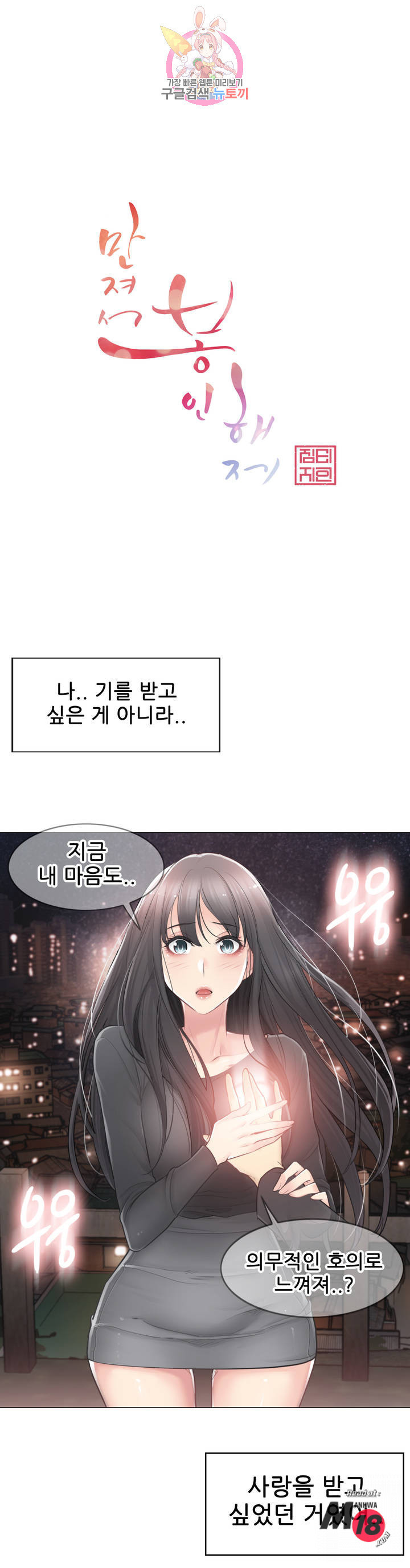 Touch On Raw Chapter 70 Page 1