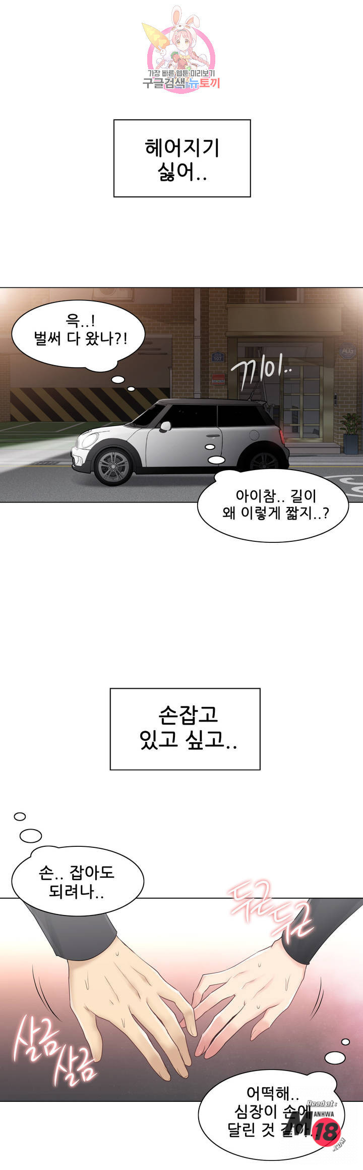 Touch On Raw Chapter 70 Page 10