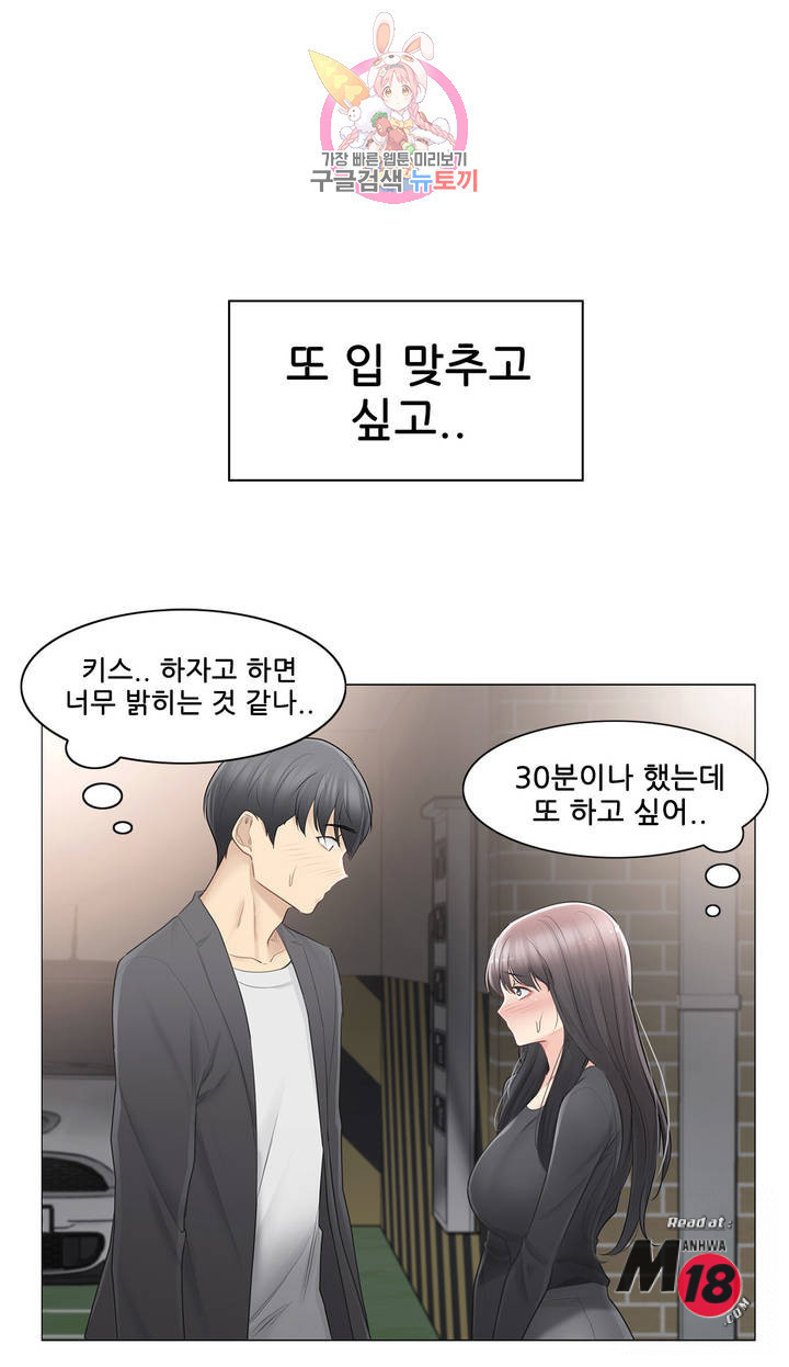 Touch On Raw Chapter 70 Page 11