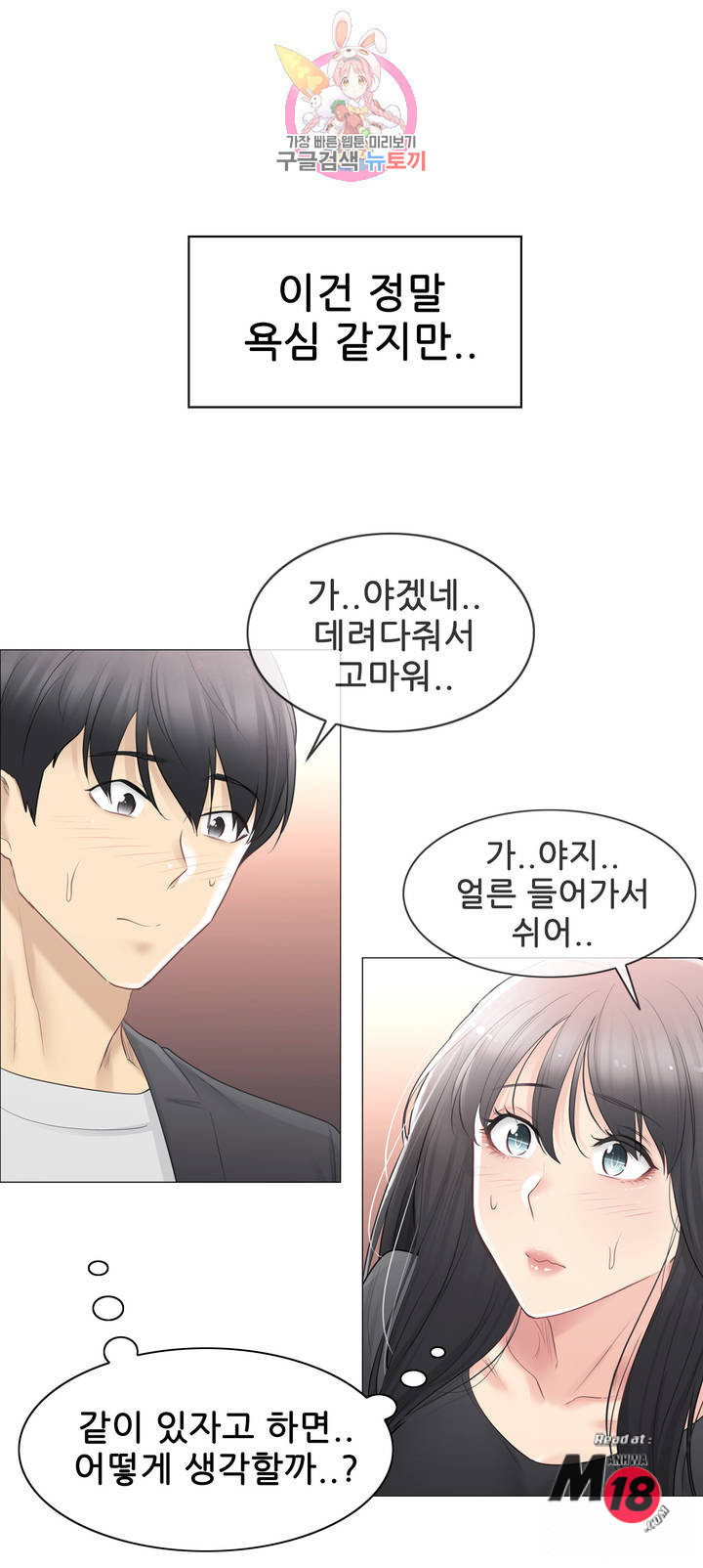 Touch On Raw Chapter 70 Page 12