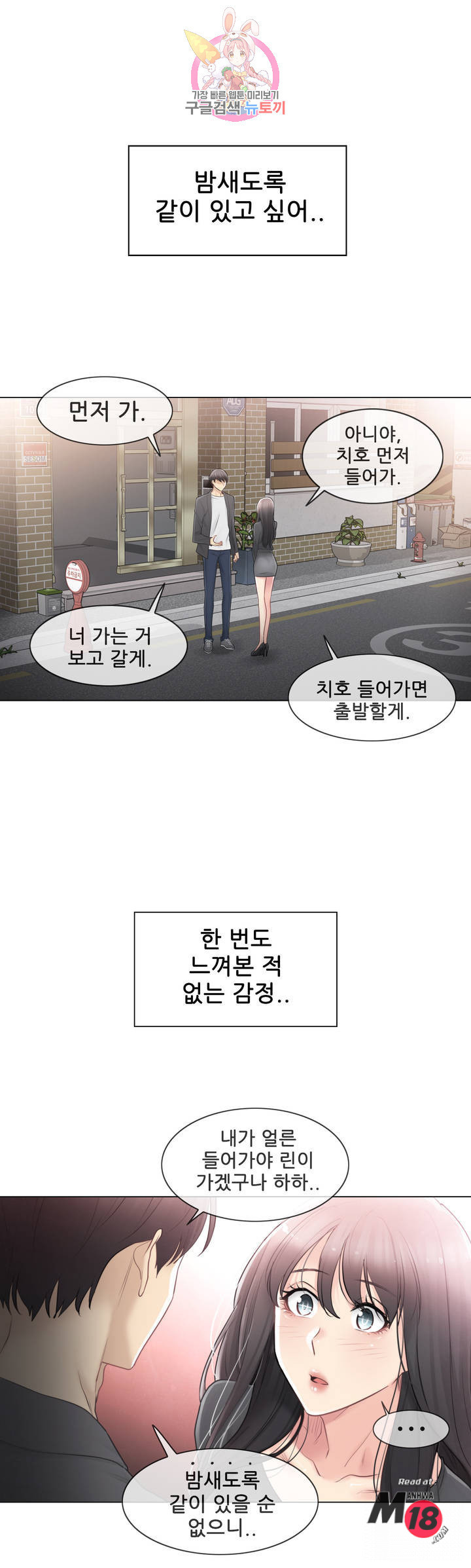 Touch On Raw Chapter 70 Page 13