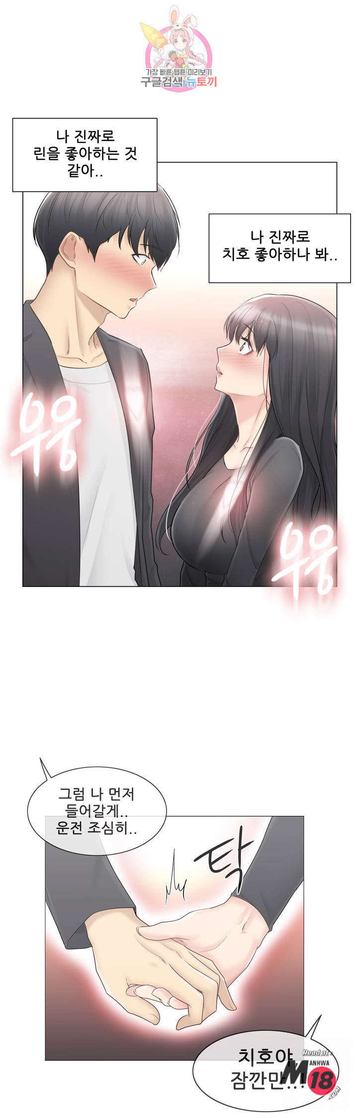Touch On Raw Chapter 70 Page 14