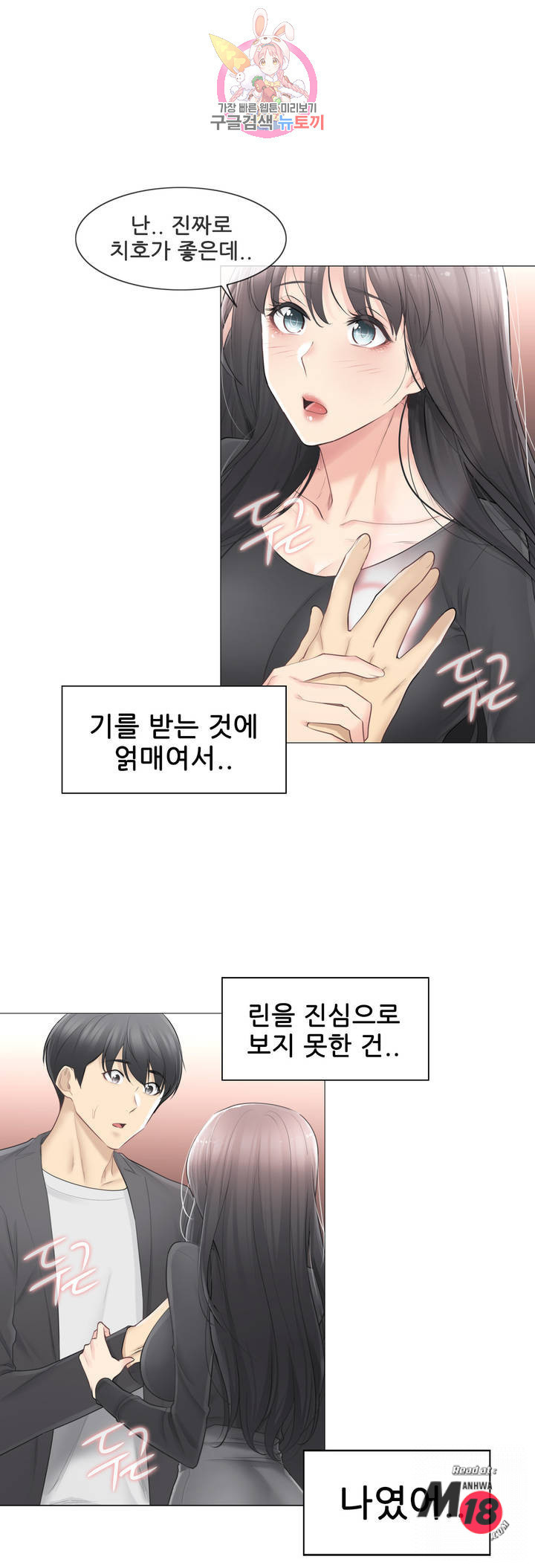 Touch On Raw Chapter 70 Page 2