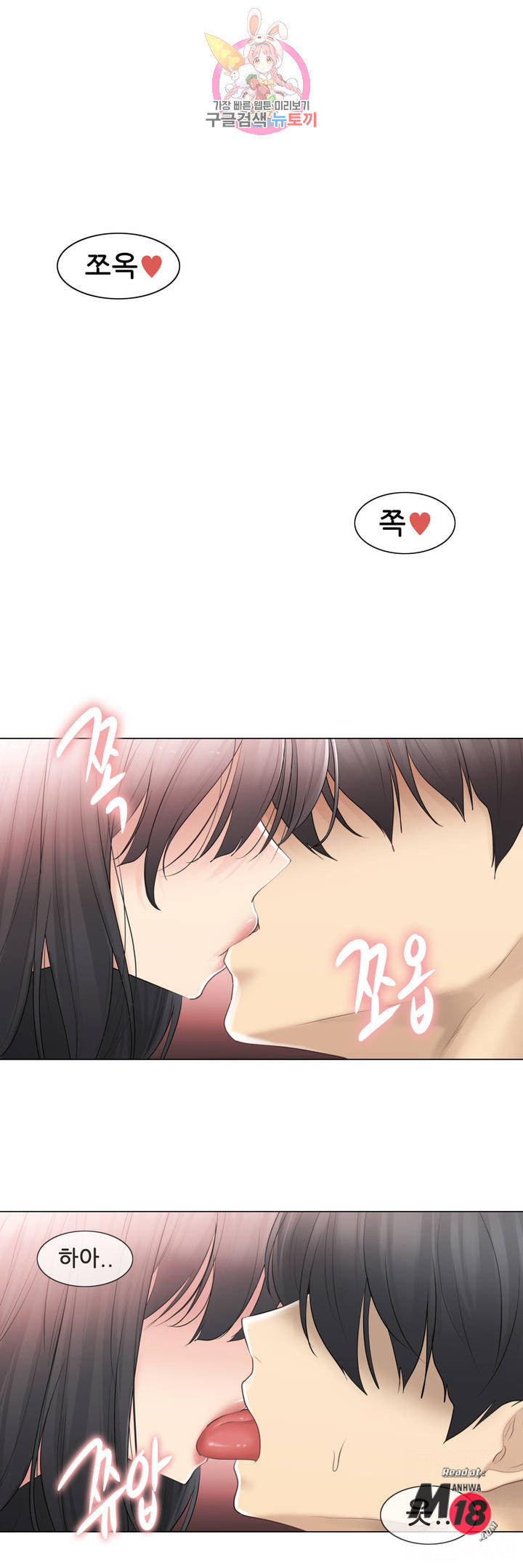Touch On Raw Chapter 70 Page 25