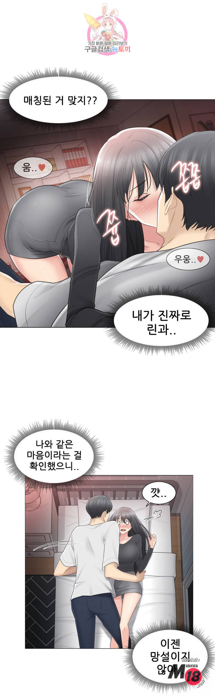 Touch On Raw Chapter 70 Page 27