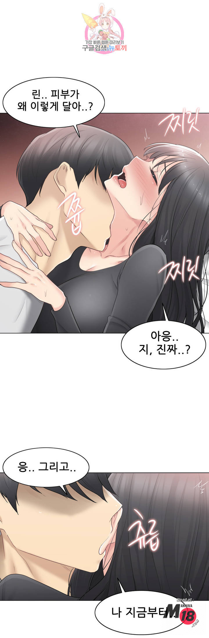 Touch On Raw Chapter 70 Page 28