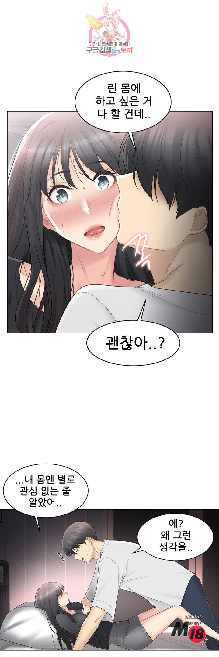 Touch On Raw Chapter 70 Page 29