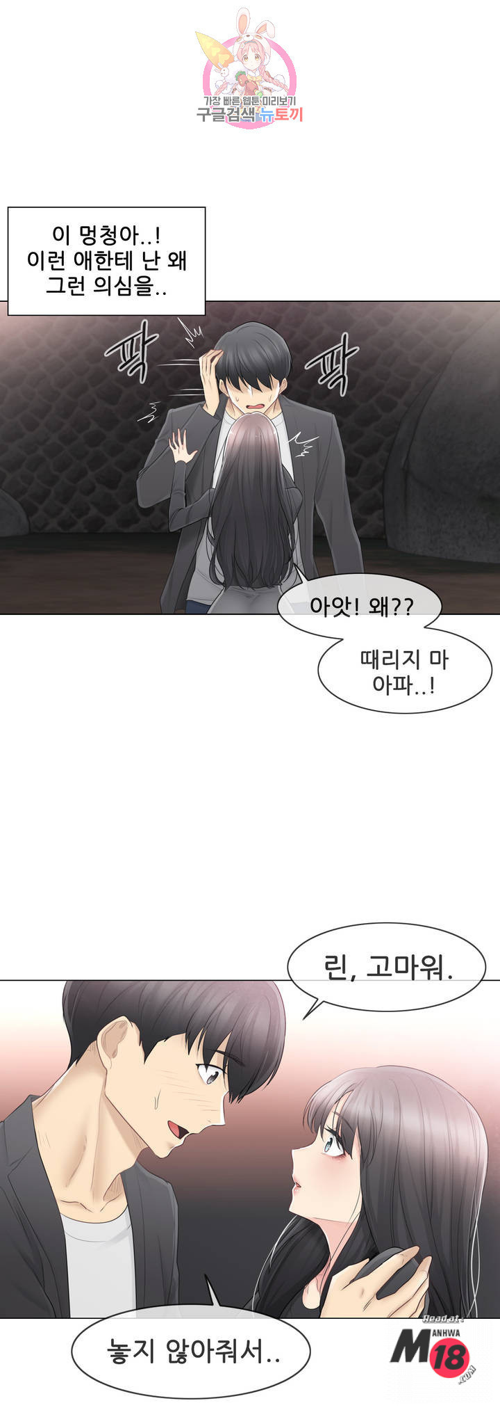 Touch On Raw Chapter 70 Page 3