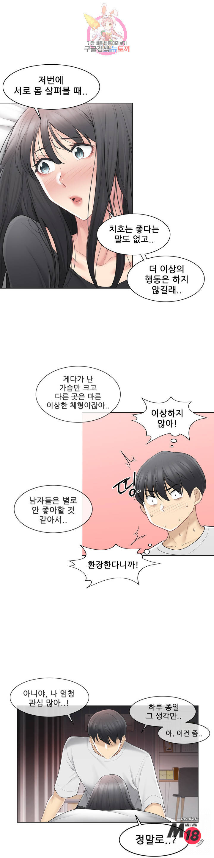 Touch On Raw Chapter 70 Page 30
