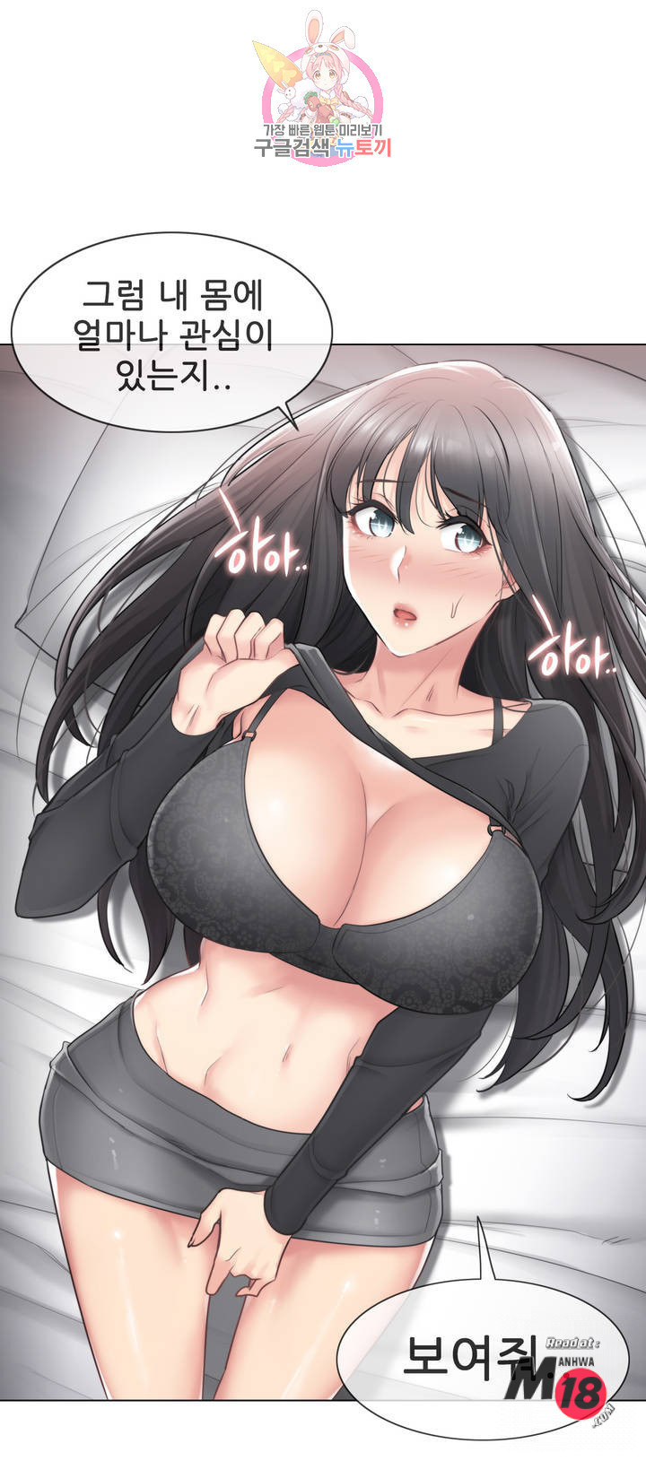 Touch On Raw Chapter 70 Page 31