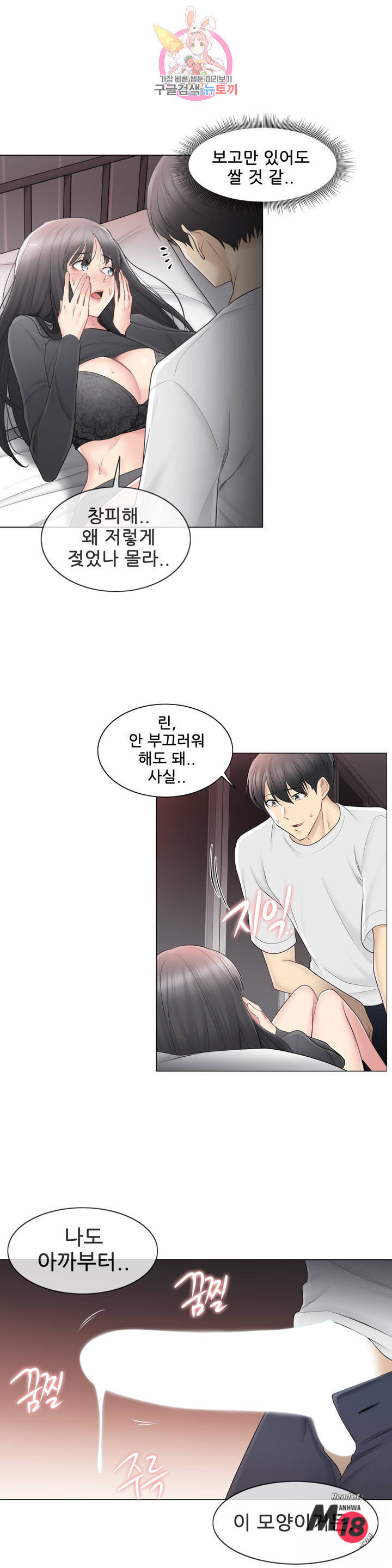 Touch On Raw Chapter 70 Page 34