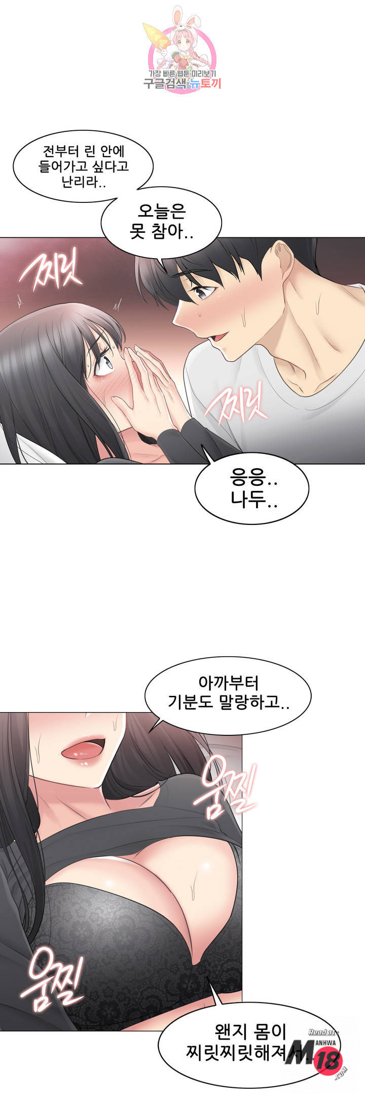 Touch On Raw Chapter 70 Page 35