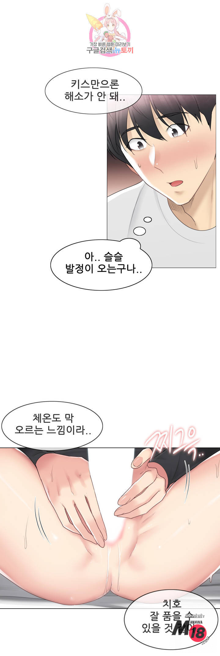 Touch On Raw Chapter 70 Page 36