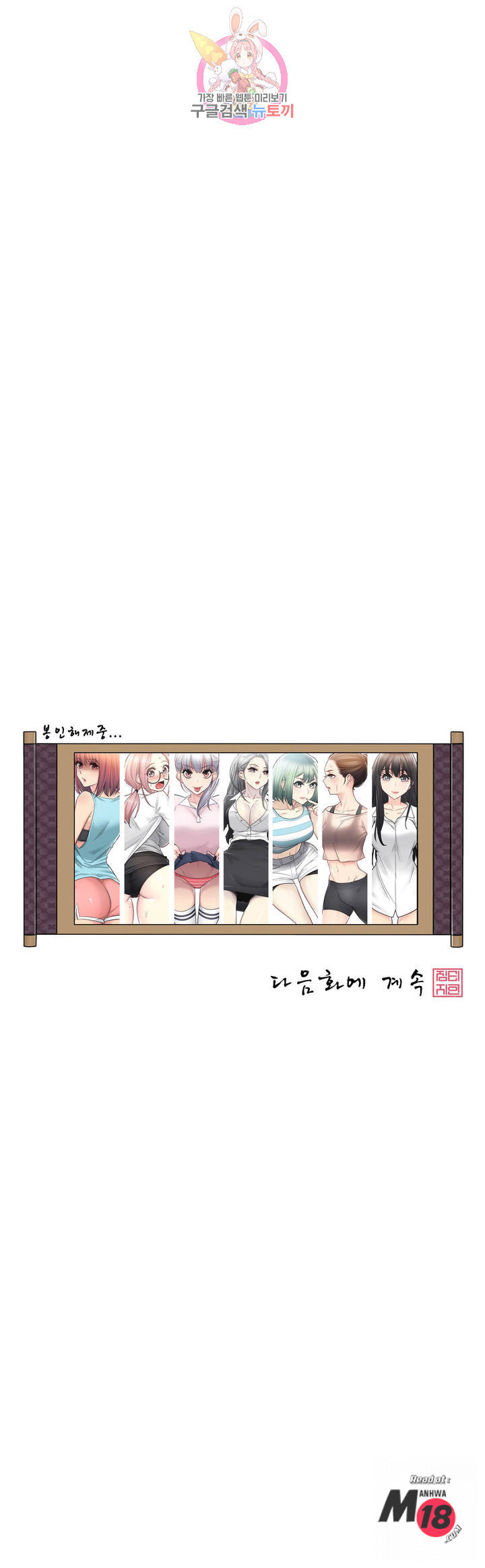 Touch On Raw Chapter 70 Page 38