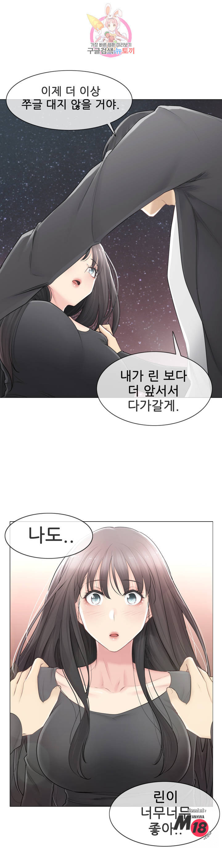 Touch On Raw Chapter 70 Page 4