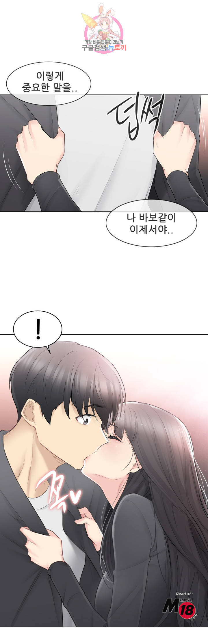 Touch On Raw Chapter 70 Page 5