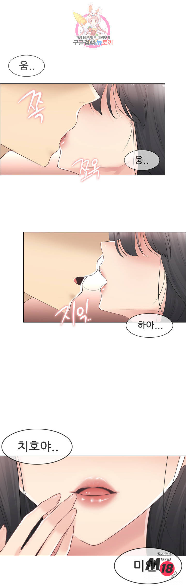 Touch On Raw Chapter 70 Page 6