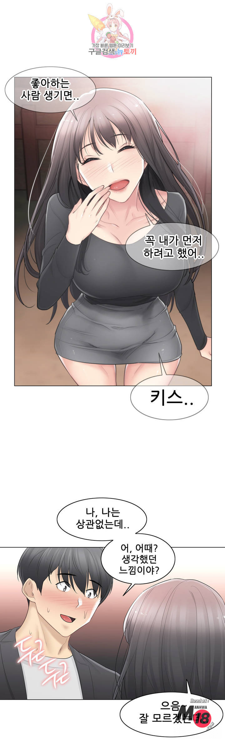 Touch On Raw Chapter 70 Page 7