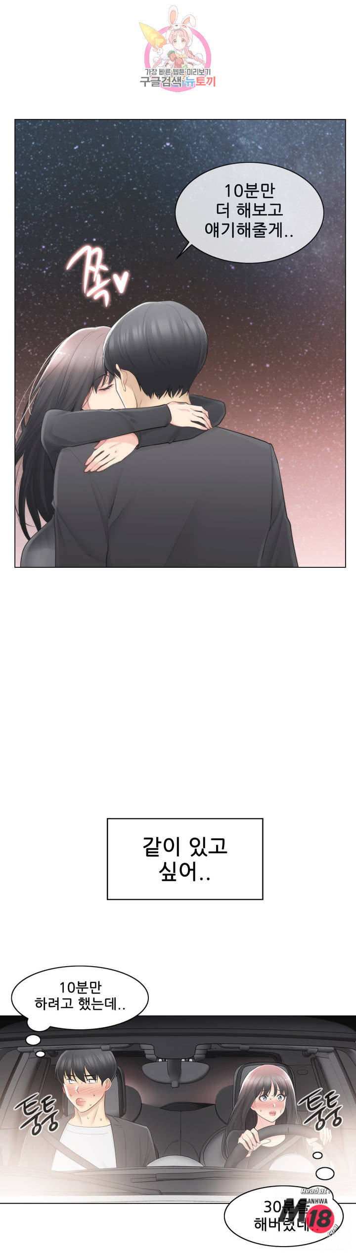 Touch On Raw Chapter 70 Page 8