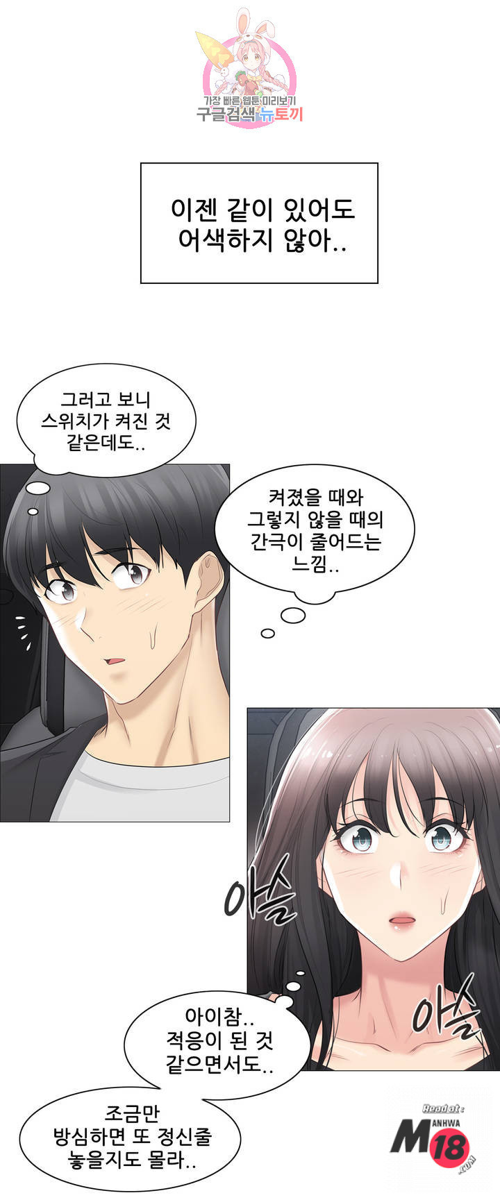 Touch On Raw Chapter 70 Page 9