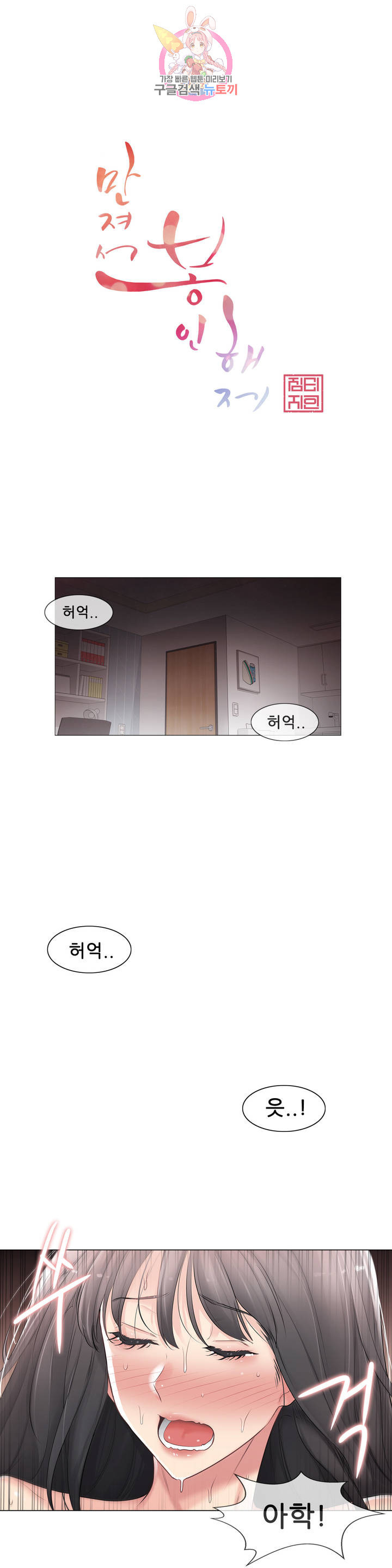 Touch On Raw Chapter 72 Page 1
