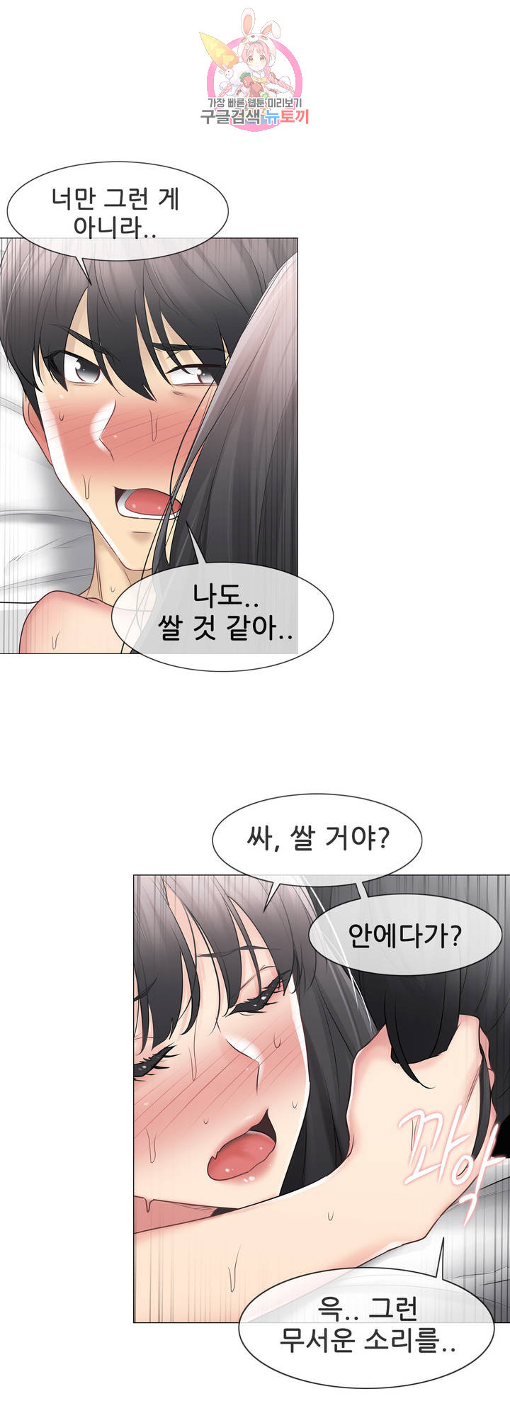 Touch On Raw Chapter 72 Page 11
