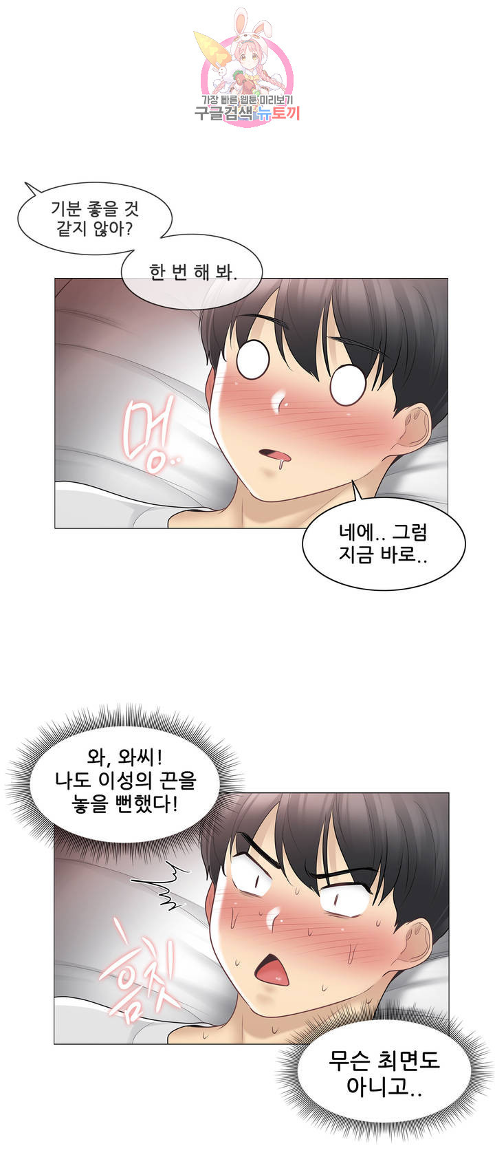 Touch On Raw Chapter 72 Page 14