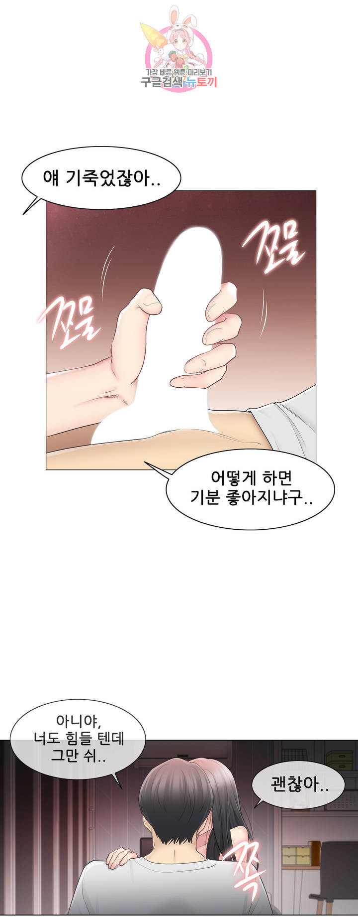 Touch On Raw Chapter 72 Page 19