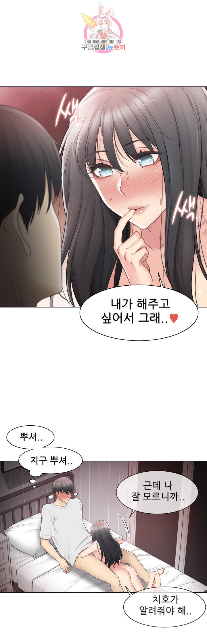 Touch On Raw Chapter 72 Page 20