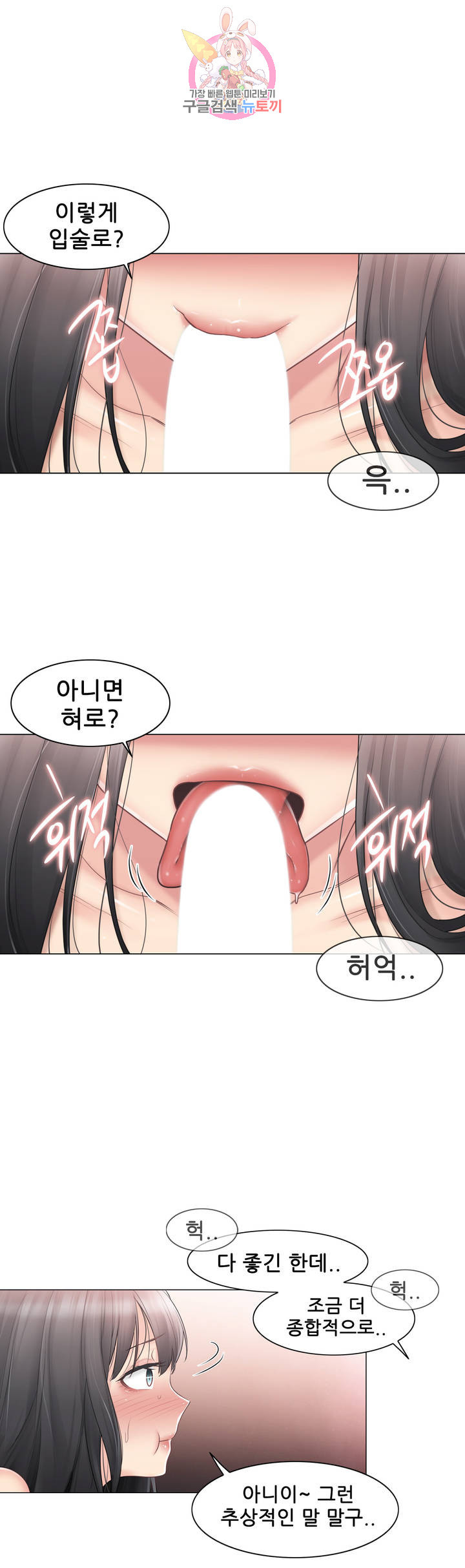 Touch On Raw Chapter 72 Page 22