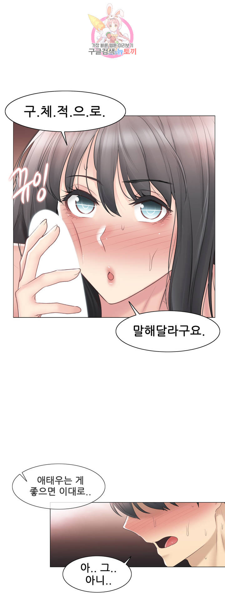Touch On Raw Chapter 72 Page 23