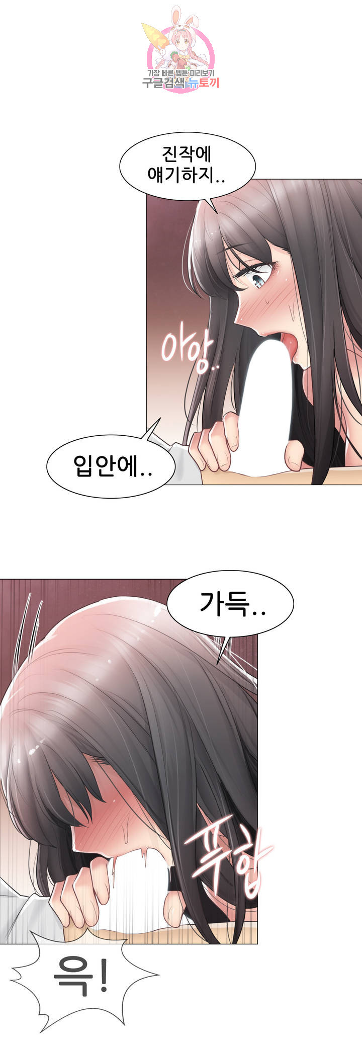 Touch On Raw Chapter 72 Page 25