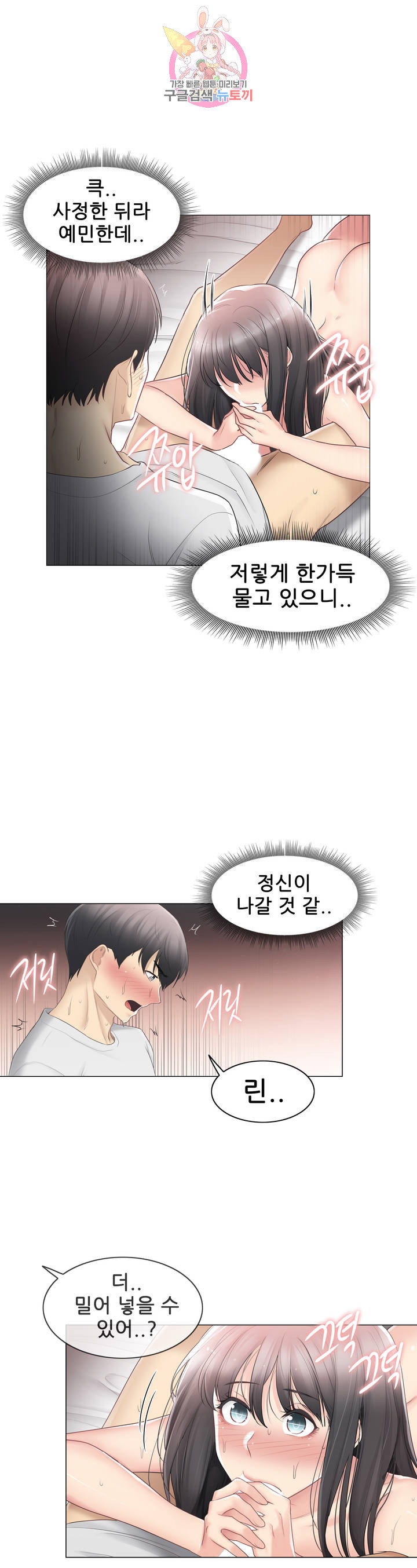 Touch On Raw Chapter 72 Page 28
