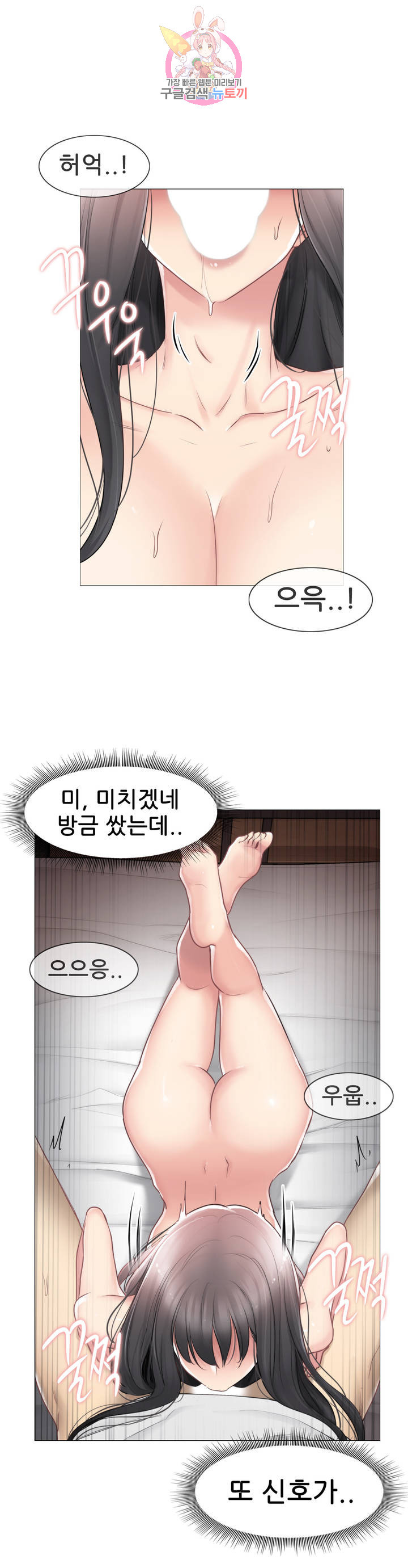 Touch On Raw Chapter 72 Page 29