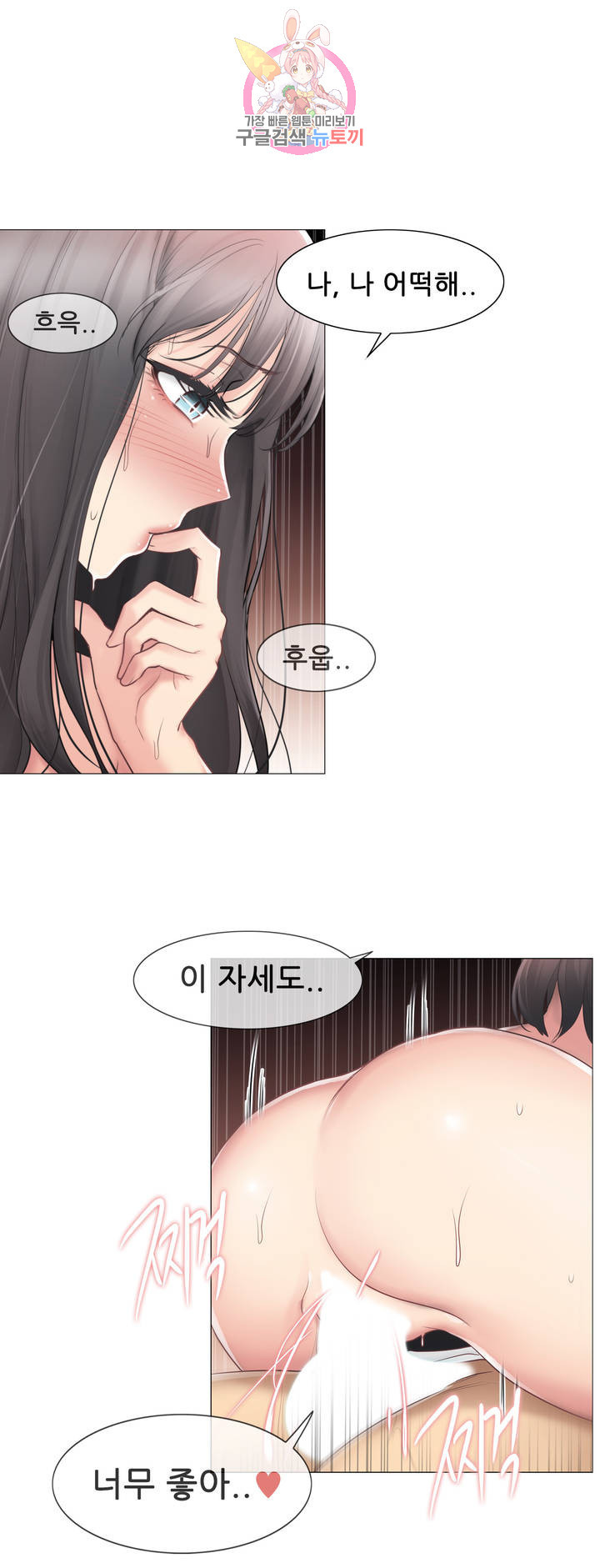 Touch On Raw Chapter 72 Page 3