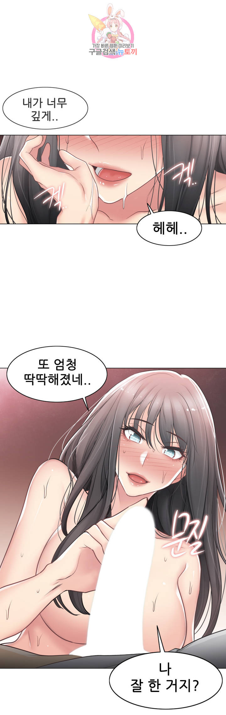 Touch On Raw Chapter 72 Page 32